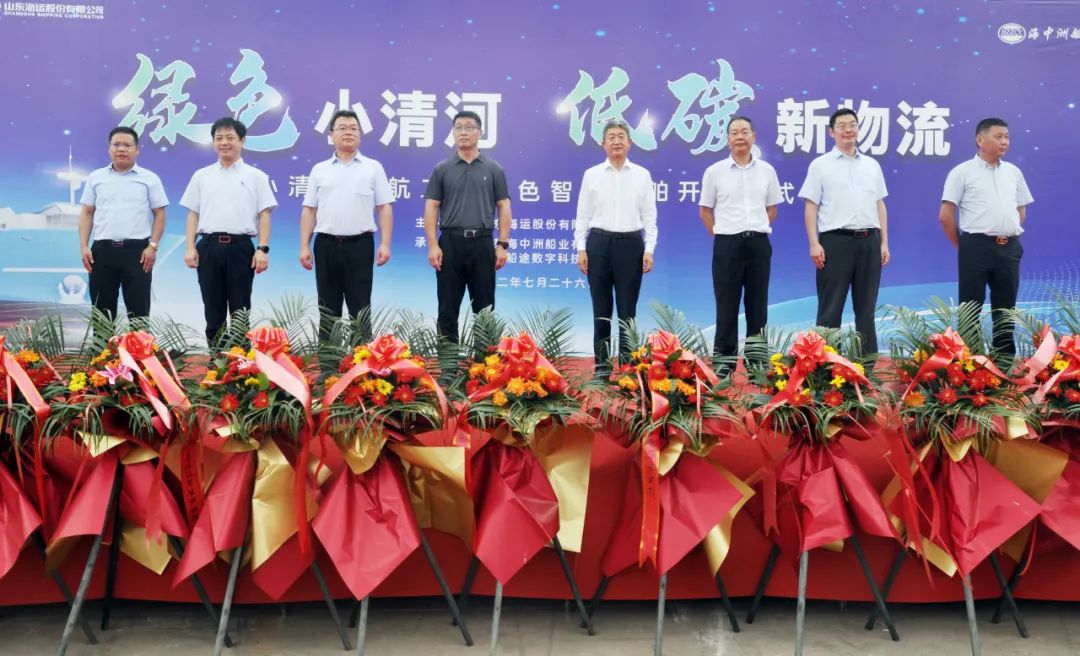 小清河复航工程绿色智能船舶开工仪式圆满举行